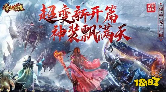 帝王荣耀任性高爆超变版