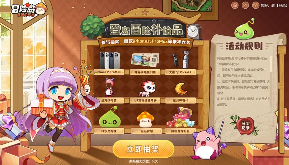 《冒险岛:联盟的意志》预创团来袭,奖励拼团即领!
