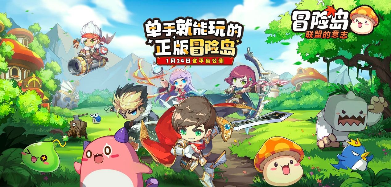 《冒险岛:联盟的意志》预创团来袭,奖励拼团即领!