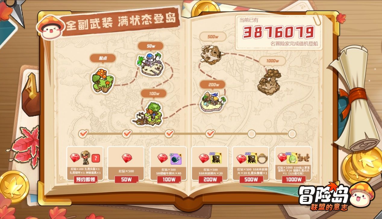 《冒险岛:联盟的意志》预创团来袭,奖励拼团即领!