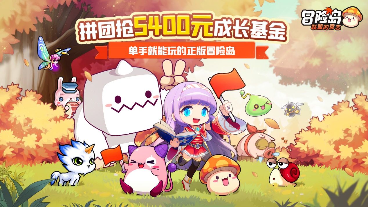 《冒险岛:联盟的意志》预创团来袭,奖励拼团即领!