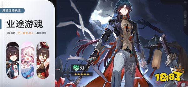 崩坏星穹铁道1.6版本角色跃迁详情 「业途游魂」角色刃1.6复刻!