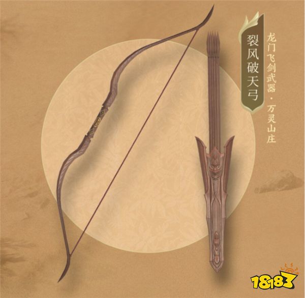 剑网3龙门飞剑活动即将开启 万灵山庄全新武器加入!