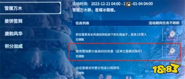永劫无间雪炮任务说明 雪炮任务要怎么玩