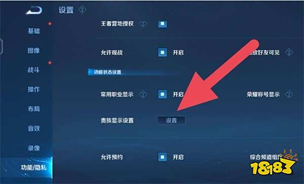 王者荣耀贵族标志怎么隐藏 贵族标志隐藏方法