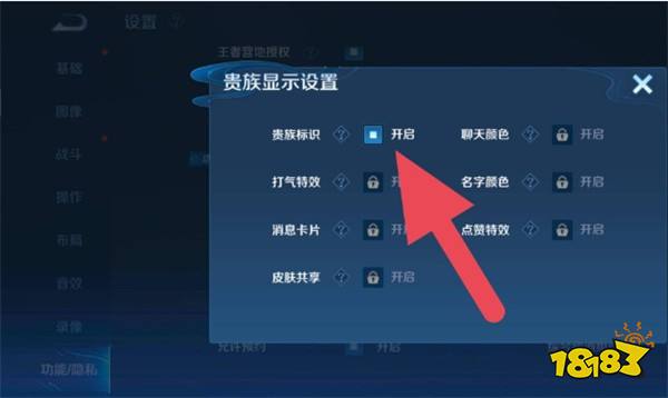 王者荣耀贵族标志怎么隐藏 贵族标志隐藏方法