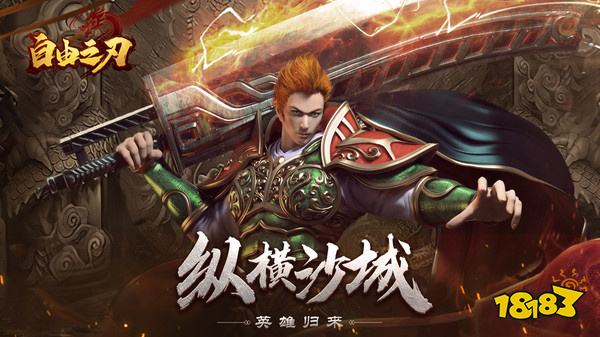 自由之刃超变传奇v1.0