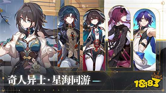 崩坏星穹铁道破解版无限角色版