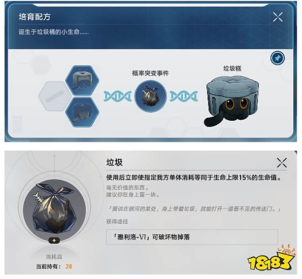 星穹铁道异宠拾遗培育图鉴分享 异宠拾遗全合成培育配方合集