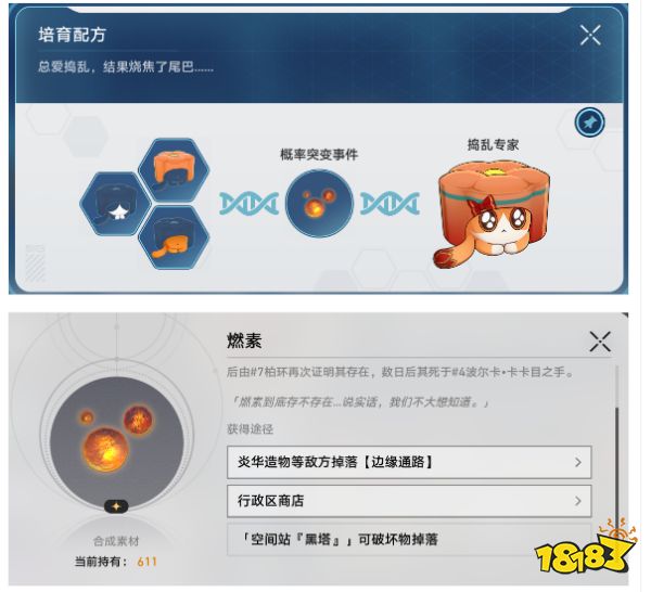 星穹铁道异宠拾遗培育图鉴分享 异宠拾遗全合成培育配方合集