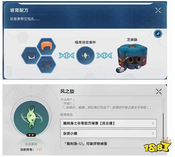 星穹铁道异宠拾遗培育图鉴分享 异宠拾遗全合成培育配方合集