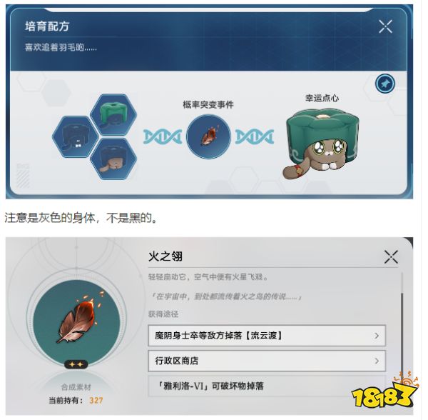 星穹铁道异宠拾遗培育图鉴分享 异宠拾遗全合成培育配方合集