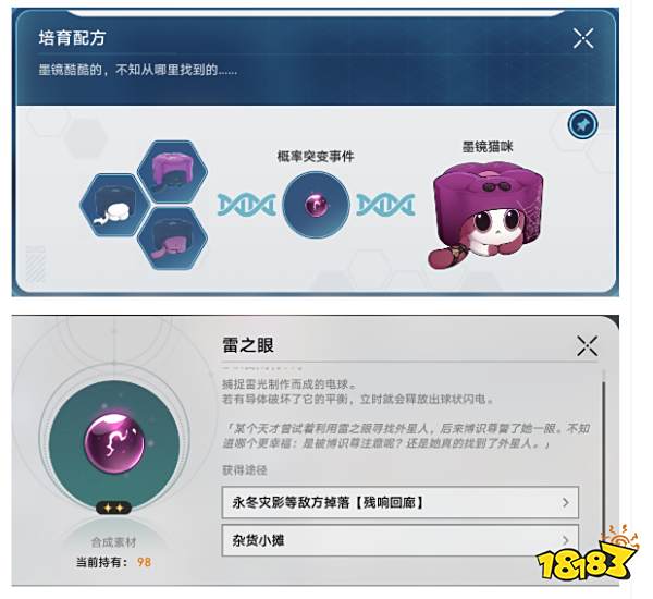 星穹铁道异宠拾遗培育图鉴分享 异宠拾遗全合成培育配方合集