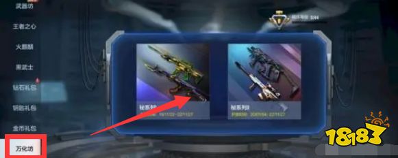 cf手游万化币在哪里用