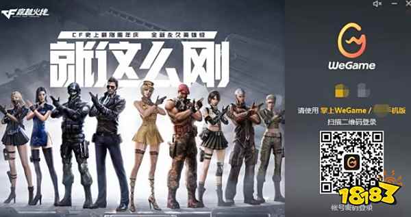 cf手游微信怎么扫码登录