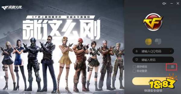 cf手游微信怎么扫码登录