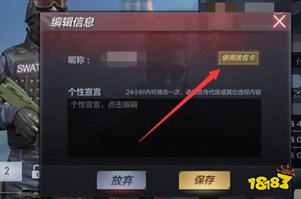 cf手游怎么改名