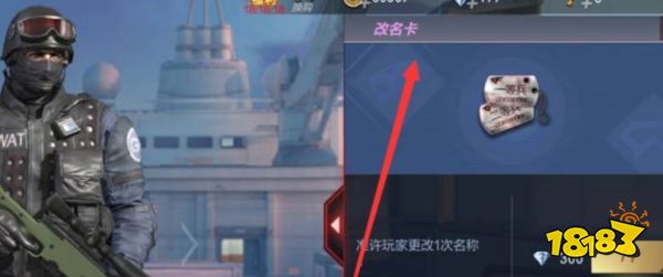 cf手游怎么改名