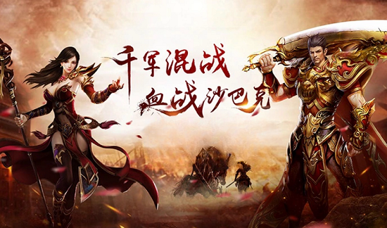 真正的复古传奇手游有哪些 热门复古传奇游戏排行2024