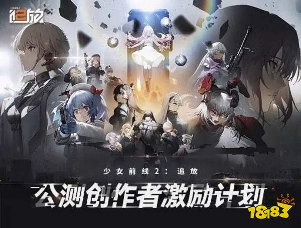 生死时速70天,《少前2》想要逃出漩涡