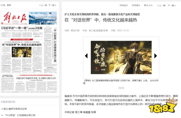用潮流IP带动传统文化,上海非遗盛事典礼落幕,原神成为最大亮点