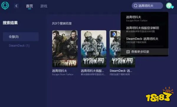 逃离塔科夫更新不了怎么办 逃离塔科夫更新不了解决办法