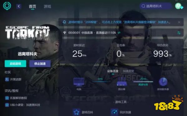 逃离塔科夫更新不了怎么办 逃离塔科夫更新不了解决办法