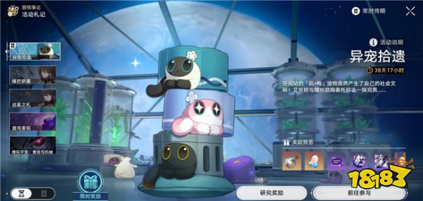 崩坏星穹铁道异宠拾遗要怎么玩 「异宠拾遗」小动物培养详情