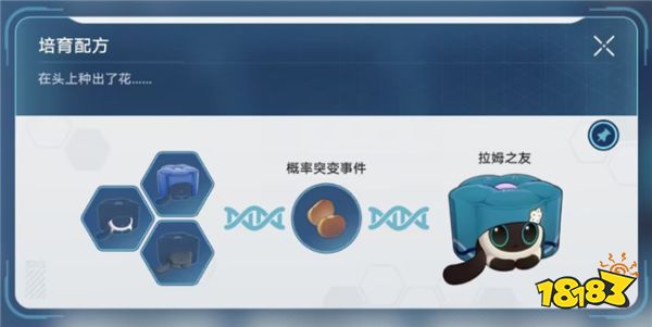 崩坏星穹铁道「异宠拾遗」合成说明 小动物的培育要怎么选择