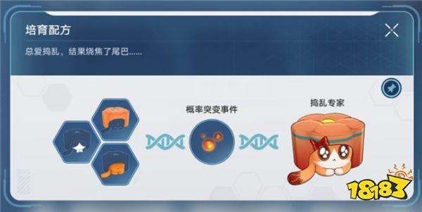 崩坏星穹铁道「异宠拾遗」合成说明 小动物的培育要怎么选择