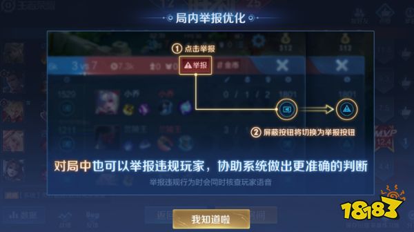 王者榮耀S34舉報系統(tǒng)優(yōu)化了哪些