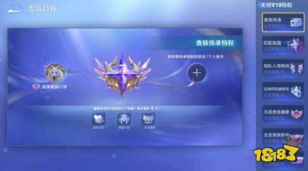 王者榮耀V10無雙貴族怎么獲得 V10無雙貴族獲得方法