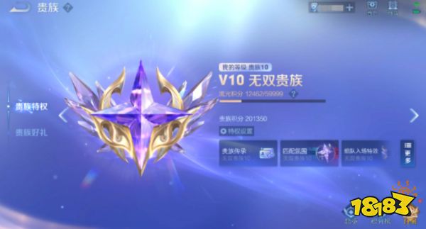 王者榮耀V10無雙貴族怎么獲得 V10無雙貴族獲得方法