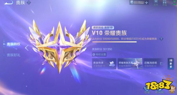 王者榮耀V10無雙貴族怎么獲得 V10無雙貴族獲得方法