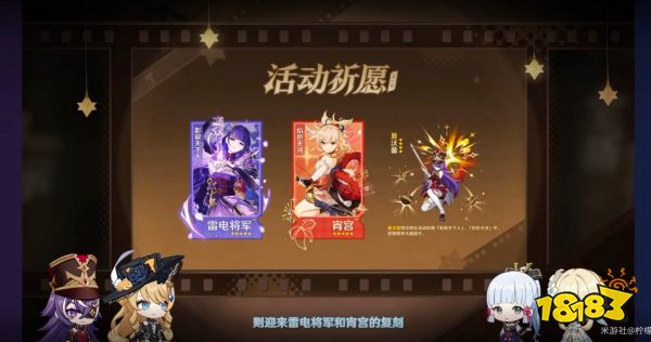 原神4.3下半卡池角色介紹 原神4.3下半卡池角色有什么