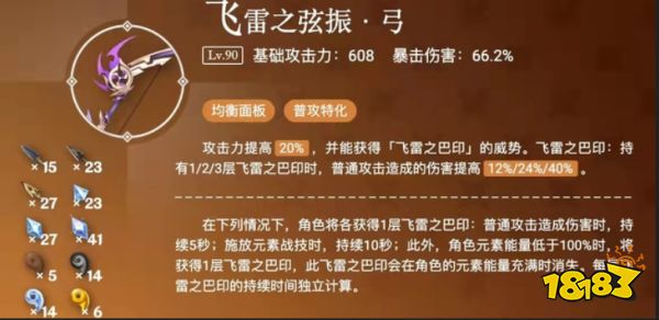 原神4.3下半卡池武器池介紹 原神4.3下半卡池武器是什么