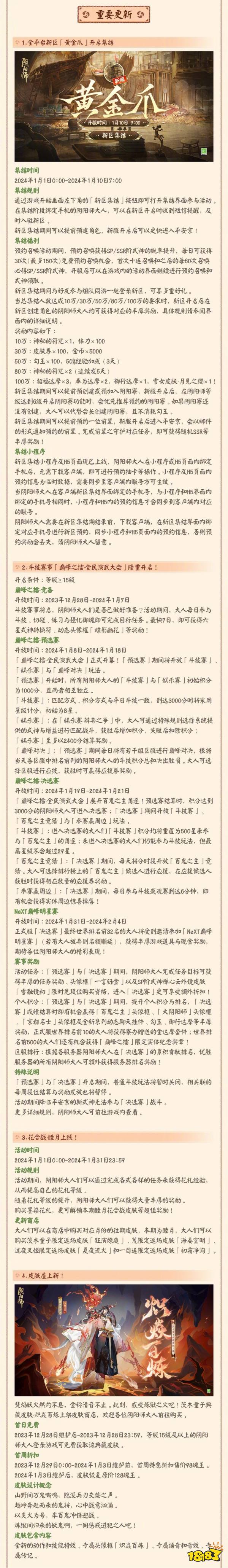 阴阳师正式服12月28日更新公告 阴阳师12.28更新内容汇总