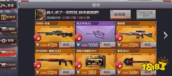 cf手游黑市商人多久出现一次