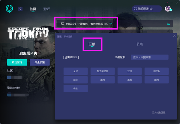 逃离塔科夫怎么改地区 切换区服教程