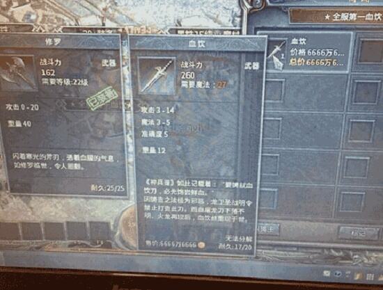 热血传奇中奇特的神兵——血饮，价值高达十个达不溜？
