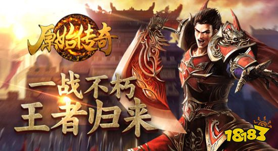 盛大原始传奇手游