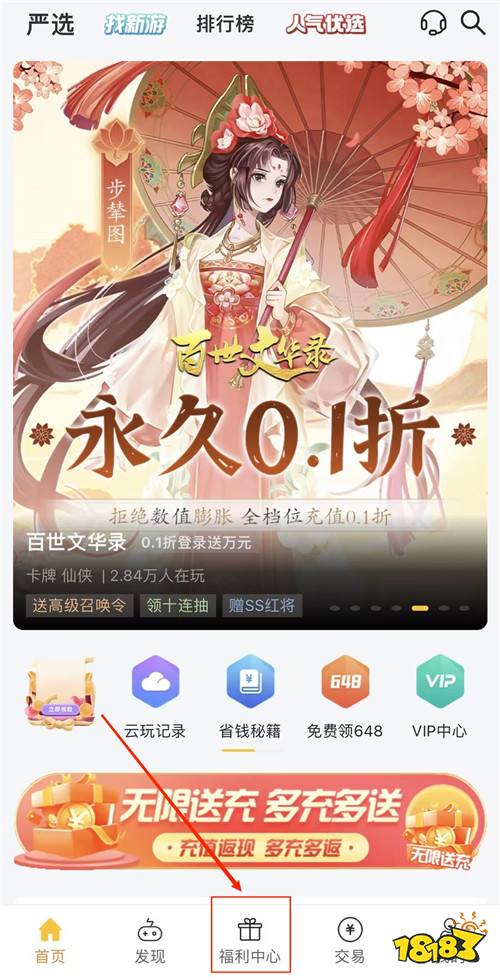 “12.28”限时福利活动：高福利免费变态手游！来感受游戏最初的乐趣！