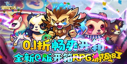 “12.28”限时福利活动：高福利免费变态手游！来感受游戏最初的乐趣！