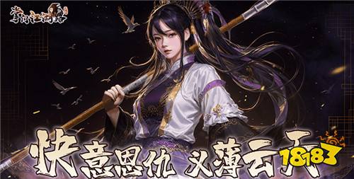 尘世变幻,有人的地方就有江湖,人就是江湖!来《掌门江湖路》体验会呼吸的江湖!