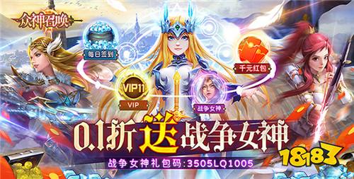 众神召唤福利狂送版