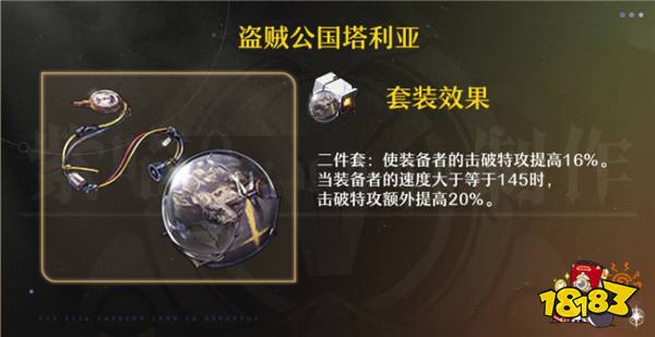 崩坏星穹铁道阮·梅遗器推荐 1.6版本阮·梅用什么遗器？