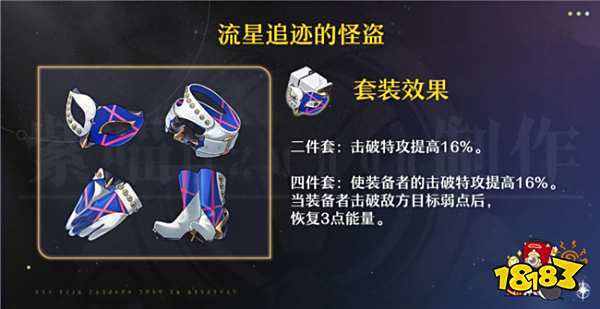 崩坏星穹铁道阮·梅遗器推荐 1.6版本阮·梅用什么遗器？