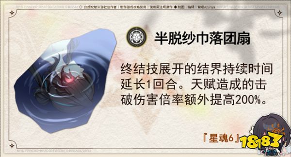 崩坏星穹铁道阮·梅的星魂介绍 给阮·梅抽取星魂吗？