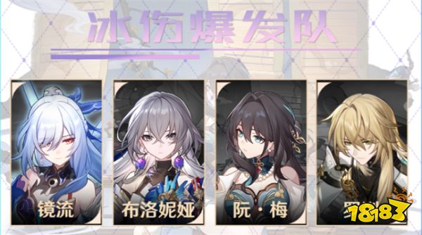 崩坏星穹铁道阮·梅的组队推荐 1.6版本阮·梅适合哪些队伍