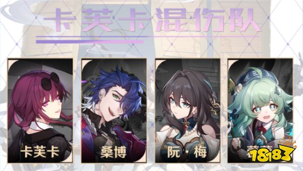 崩坏星穹铁道阮·梅的组队推荐 1.6版本阮·梅适合哪些队伍